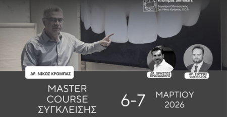 Master Course ΣΥΓΚΛΙΣΗΣ (245 x 300 px) (300 x 245 px) (500 x 300 px)
